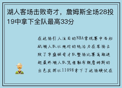 湖人客场击败奇才，詹姆斯全场28投19中拿下全队最高33分