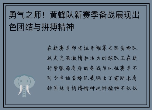 勇气之师！黄蜂队新赛季备战展现出色团结与拼搏精神