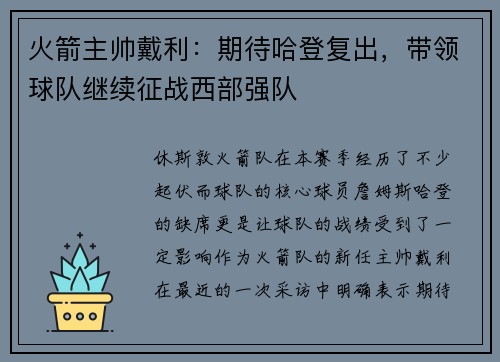 火箭主帅戴利：期待哈登复出，带领球队继续征战西部强队